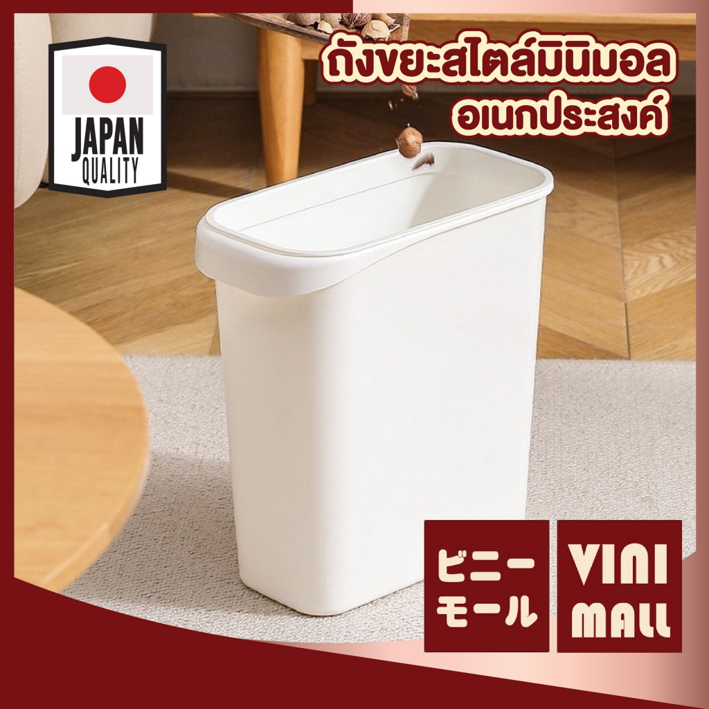 【VINIMALL คุณภาพดี】CTN402 ถังขยะแคบ ถังขยะห้องน้ำ ถังขยะห้องครัว แข็งแรงทนทาน มินิมอล สินค้าขายดี