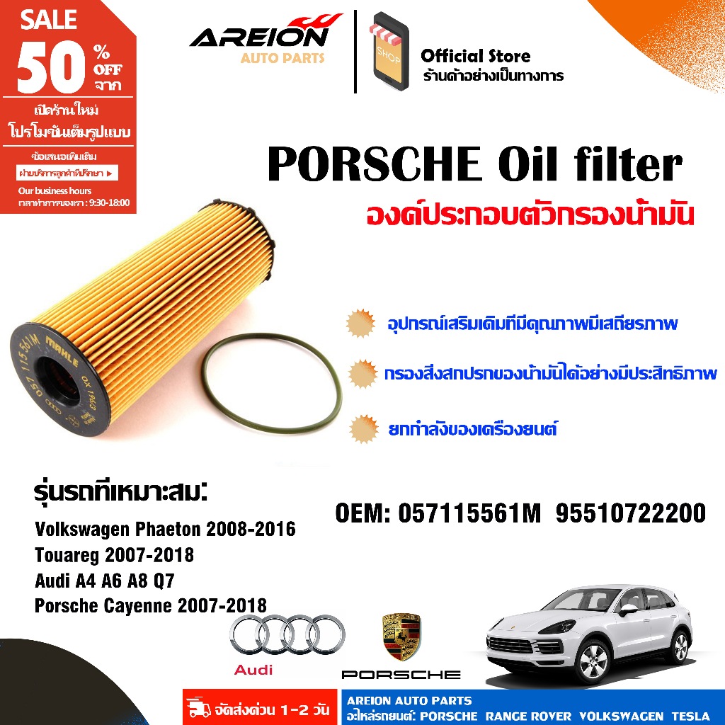 ต้นฉบับเยอรมันเครื่องยนต์กรองน้ำมัน 057115561M เหมาะสำหรับ Audi Q7 Porsche Cayenne 95510722200