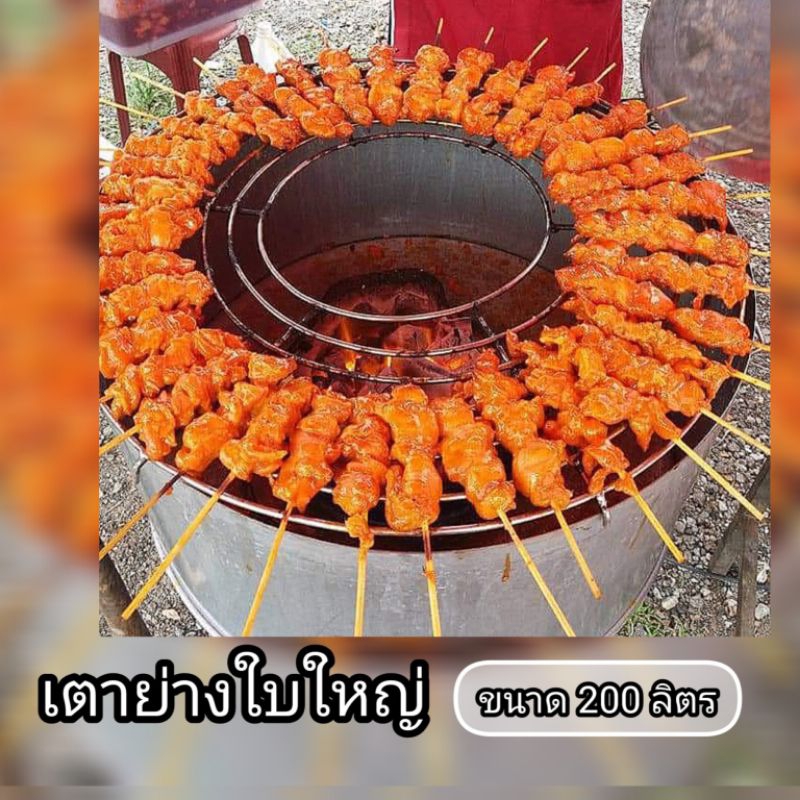 เตาย่างไก่ เตาปิ้งย่างใบใหญ่ ขนาด 200 ลิตรได้ครบชุด พร้อมขาตั้งและแผงปิ้งย่าง