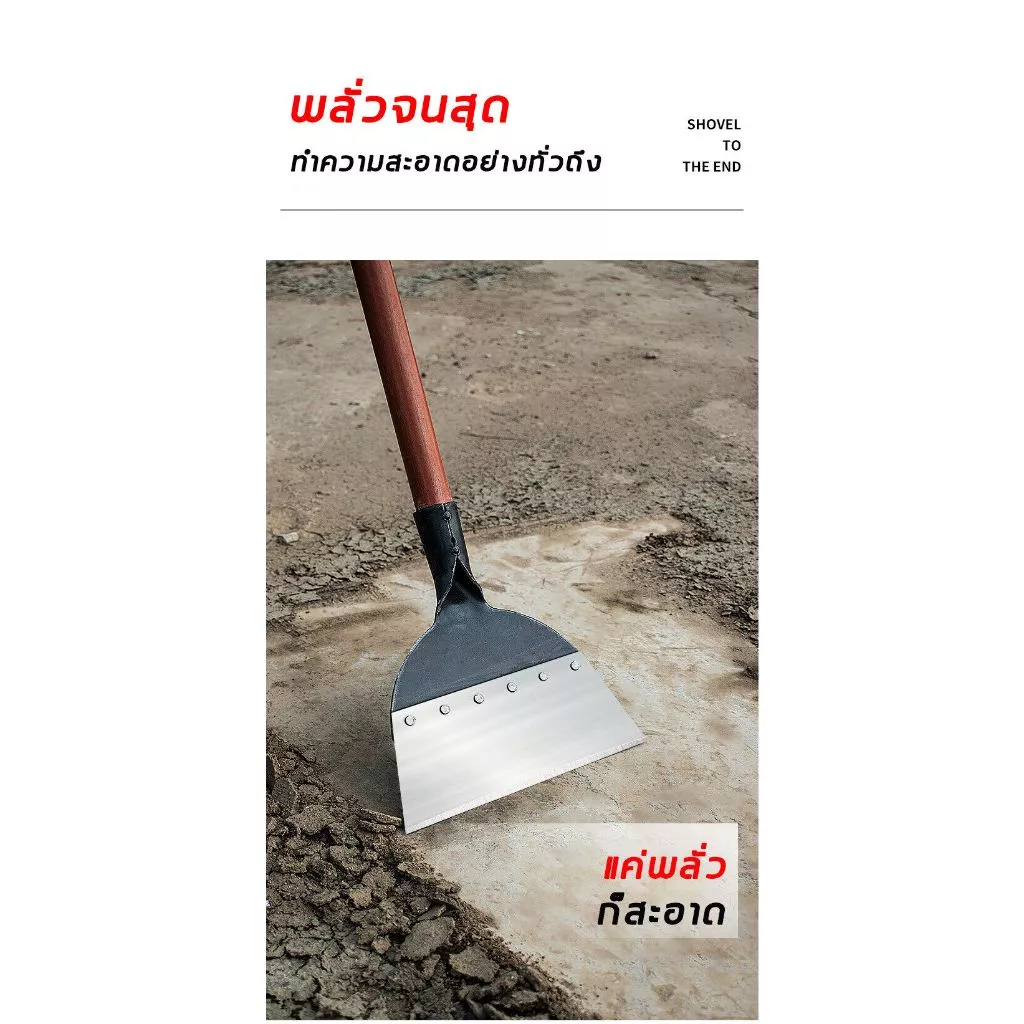 เสียมหน้าแบน พลั่วพรวนดิน อุปกรณ์ทำความสะอาดปศุสัตว์ thumbnail 6