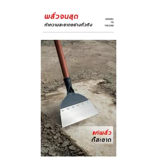 【ถุงมือฟรี】พลั่ว เสียมหน้าแบน แซะง่าย เพียงแค่ไถ่ อุปกรณ์การเกษตรย์ ทำความสะอาดปศุสัตว์ พรวนดินผนังแลกระเบื้อง