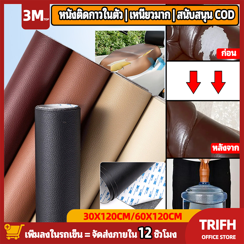 พร้อมส่งจากไทย กาว3M หนังเทียมมีกาวในตัว หนังpvc สติ๊กเกอร์ซ่อมโซฟา แผ่นหนังปะโซฟา แผ่นหนังติดโซฟา แผ่นซ่อมเบาะหนัง 11