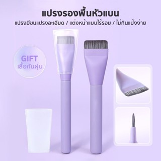 แปรงรองพื้น หัวแบน บางเฉียบ แปรงคอนซีลเลอร์ แปรงมาส์กหน้า ไม…