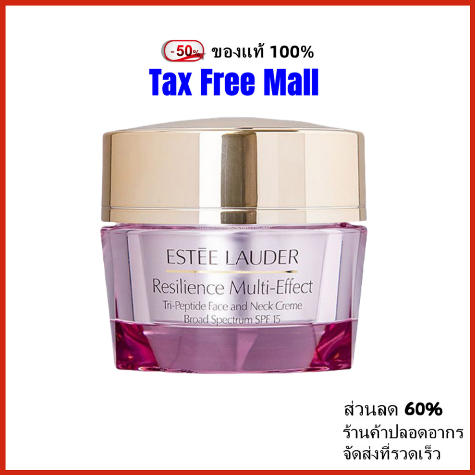 เอสเต ลอเดอร์ ครีม เดย์ครีม Estee Lauder cream Resilience Multi-Effect Tri-Peptide Face And Neck Creme 75 ml แท้ 100%
