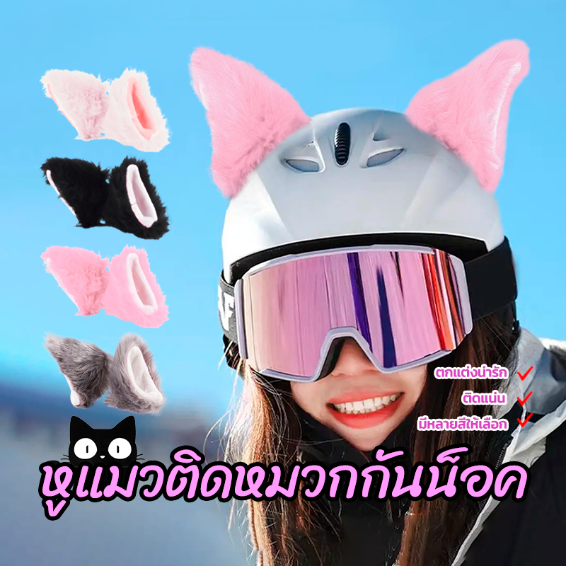 หูแมวติดหมวกกันน็อค ตุ๊กตาแมวหูหมวกกันน็อคตกแต่ง  ชมพูขาว และ เทาดำ ตกแต่งน่ารัก ติดแน่นโดยไม่ทิ้งร่องรอย