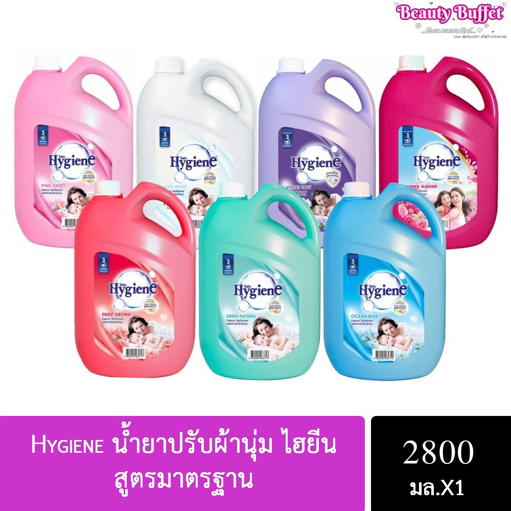 Hygiene น้ำยาปรับผ้านุ่ม ไฮยีน สูตรมาตรฐาน ขนาด 2800ml