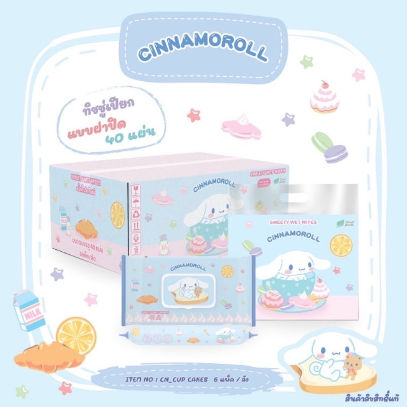 ทิชชู่เปียก ลิขสิทธิ์แท้ Sanrio แบบฝาล็อคปิดอย่างดี Food grade 1 ห่อ 40 แผ่น