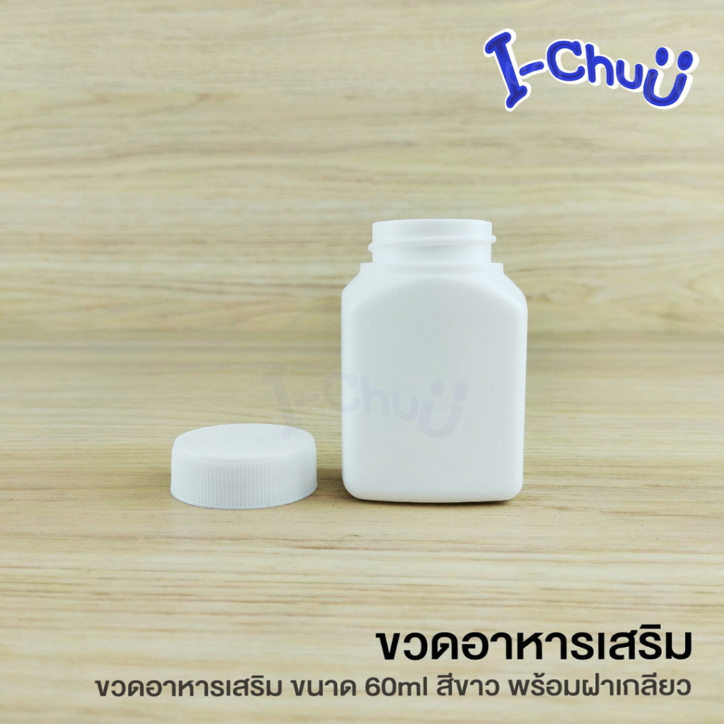 กระปุกพลาสติก ขวดเหลี่ยม  กระปุกยาขวดอาหารเสริม สีขาว พร้อมฝาเกลียว มีขนาดให้เลือก