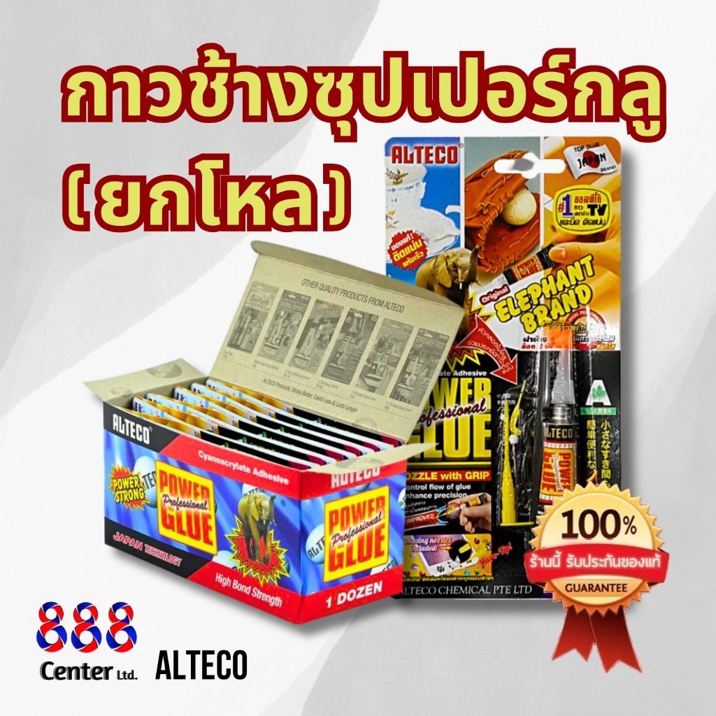 💜ถูกที่สุด❗️กาวตราช้าง‼️แท้ ‼️ (ยกโหล) Alteco Elephant Super Glue กาวช้างซุปเปอร์กลู ออทีโก้
