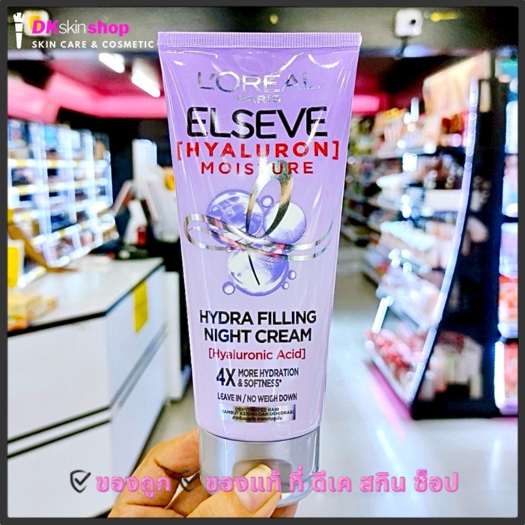 ลอรีอัล เอลแซฟไฮยาลูรอน มอยส์เจอร์ ไฮดร้า ฟิลลิ่ง ไนท์ครีม Loreal Paris 150 ml.