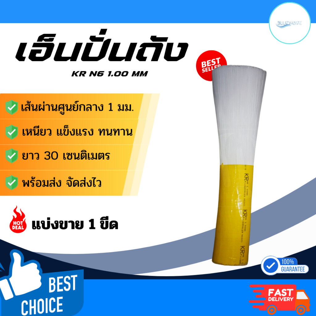 เอ็นปั่นถังของแท้100% (จัดส่งไว) เส้นเอ็นสำหรับเครื่องปั่นถังน้ำ ขนาดยาว 30 เซนติเมตรพร้อมใช้งาน แบ่งขาย1ขีด หนา1มม.