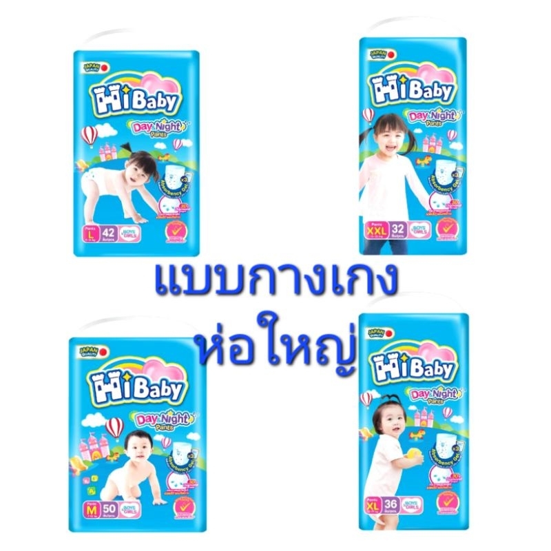 แพมเพิสไฮเบบี้ ผ้าอ้อมเด็กสำเร็จรูปไฮเบบี้ Hibaby ผ้าอ้อมสำเร็จรูป