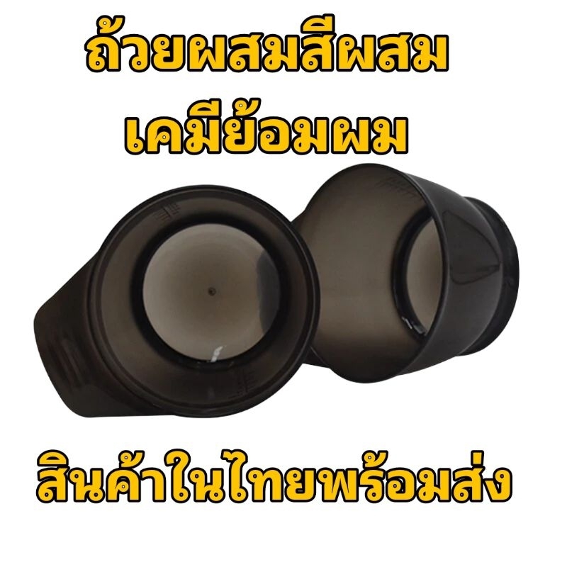 ถ้วยผสมสี ถ้วยผสมเคมีคุณภาพ