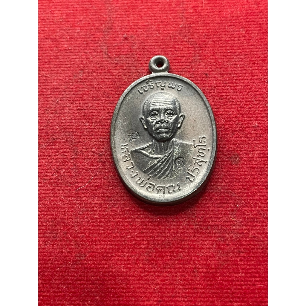 หลวงพ่อคูณ หลวงพ่อคูณ วัดบ้านไร่ เจริญพรบน ปี 2536 เนื้อทองแดง สภาพสวย ของพร้อมส่ง มีบริการเก็บเงินป