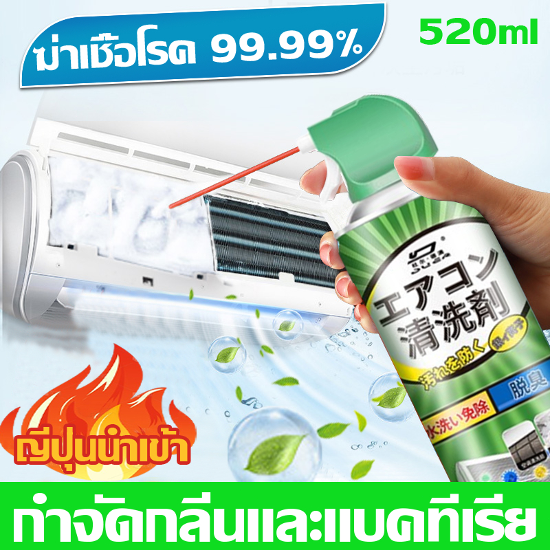 โฟมล้างแอร์ 520ML สเปรย์โฟมล้างแอร์ ทำความสะอาดแอร์ สเปรย์ล้างแอร์ แอร์สะอาด ​(กลิ่นมิ้นท์)แอร์สะอาด ที่ล้างแอร์