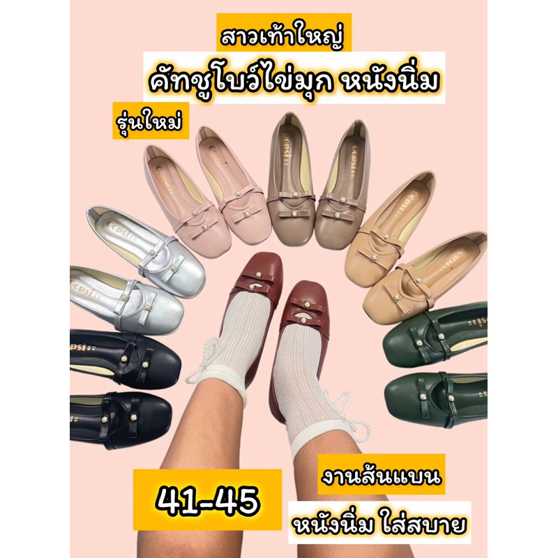 รองเท้าไซส์ใหญ่41-45 คัทชูไข่มุกโบว์คาด2ตอนงานเกาหลีหนังนิ่มใส่สบายส้นแบนรุ่นใหม่ พร้อมส่งทุกวันเลยจ้า
