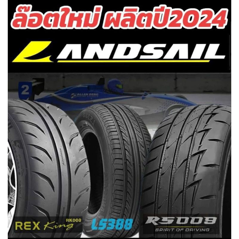 ยางรถยนต์ Landsail ยางเก๋ง ยางกระบะ  RS009,RK007,RK008,LS388 ยาง ขอบ15 ขอบ16 ขอบ17 ขอบ18  195-55-15,