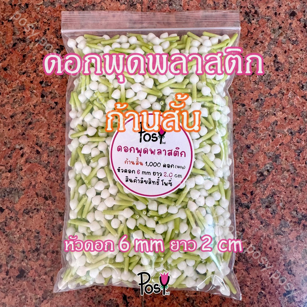🌳พุดพลาสติกก้านเขียว พุดพลาสติก🌳 รุ่นใหม่ ก้านสั้น ขนาดหัวพุด 6 mm หัวถึงก้านยาว 2 cm. 📏 ส่งไว 🚛⚡️ งาน Hand-Made ✌🏻 - รูปที่ 3