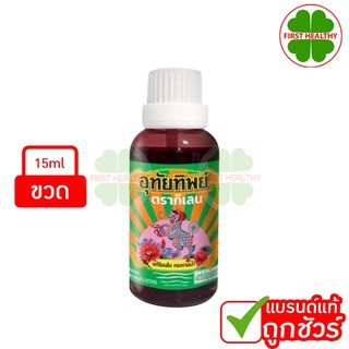 UTIP ยาน้ำอุทัยทิพย์ ตรากิเลน (1ขวด 15มล.)