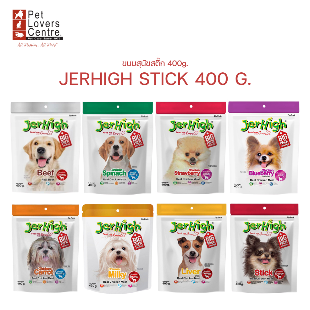 แพ็คคู่ ! JerHigh เจอร์ไฮ สติ๊ก ขนมหมา ขนมสุนัข 400 กรัม (2 ห่อ)
