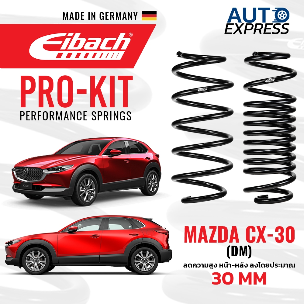 สปริงโหลด Eibach Mazda CX-30 (DM) (คู่หน้า+คู่หลัง) Made in Germany