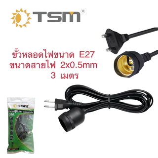 ขั้วสายไฟ ขั้วพร้อมสายไฟ E27 10M 5M 3M ทนต่อความร้อนสูง ขั้ว กันน้ำ อย่างดี หัวกลม ปลั๊กแข็ง