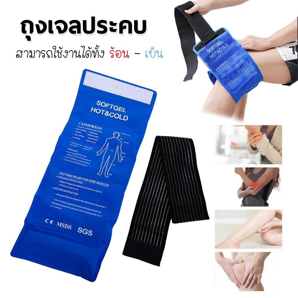 24hพร้อมส่งในไทย ถุงเจลประคบร้อนเย็นแบบยาว พร้อมเข็มขัดรัด ถุงประคบ Hot/Cold Pack พร้อมที่คาด