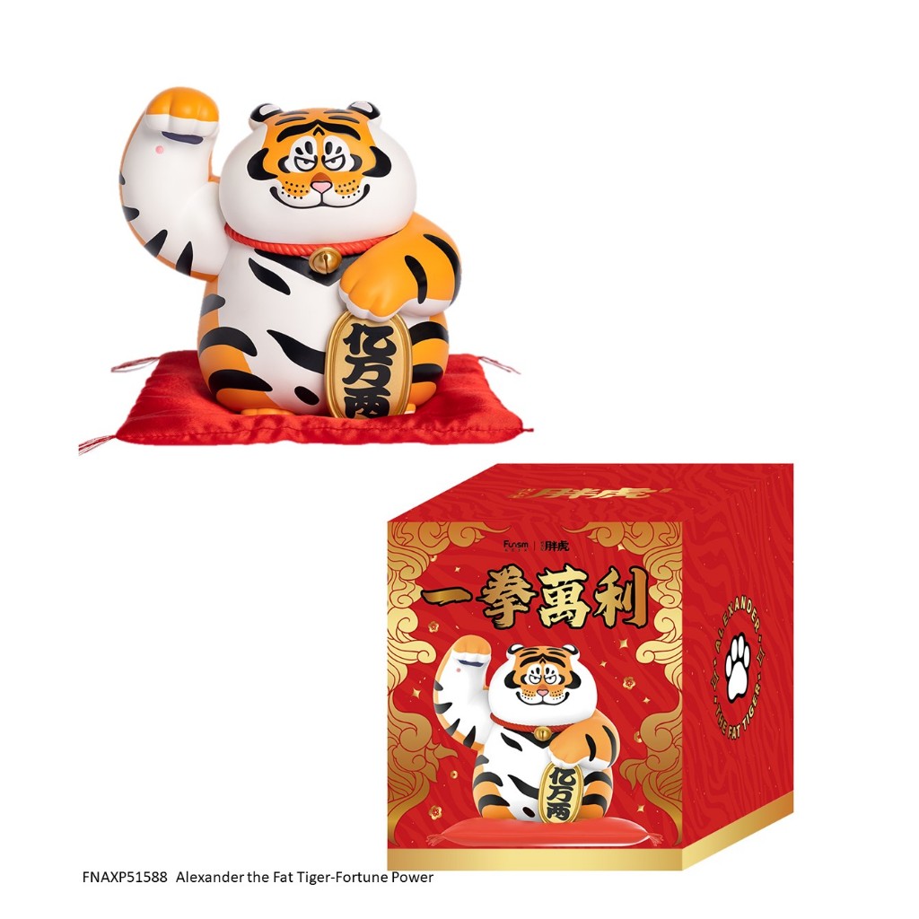 Funism Alexander the Fat Tiger - Fortune Power โมเดลเสือกวัก ร่ำรวย รหัส FNAXP51588