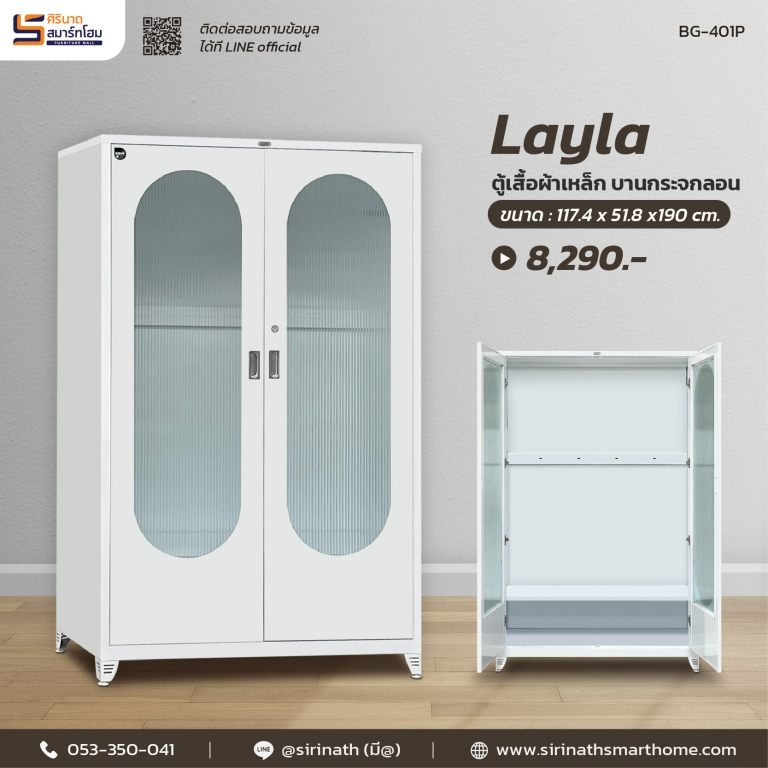 ตู้เสื้อผ้าเหล็ก บานกระจกลอน รุ่น Layla BG-401P