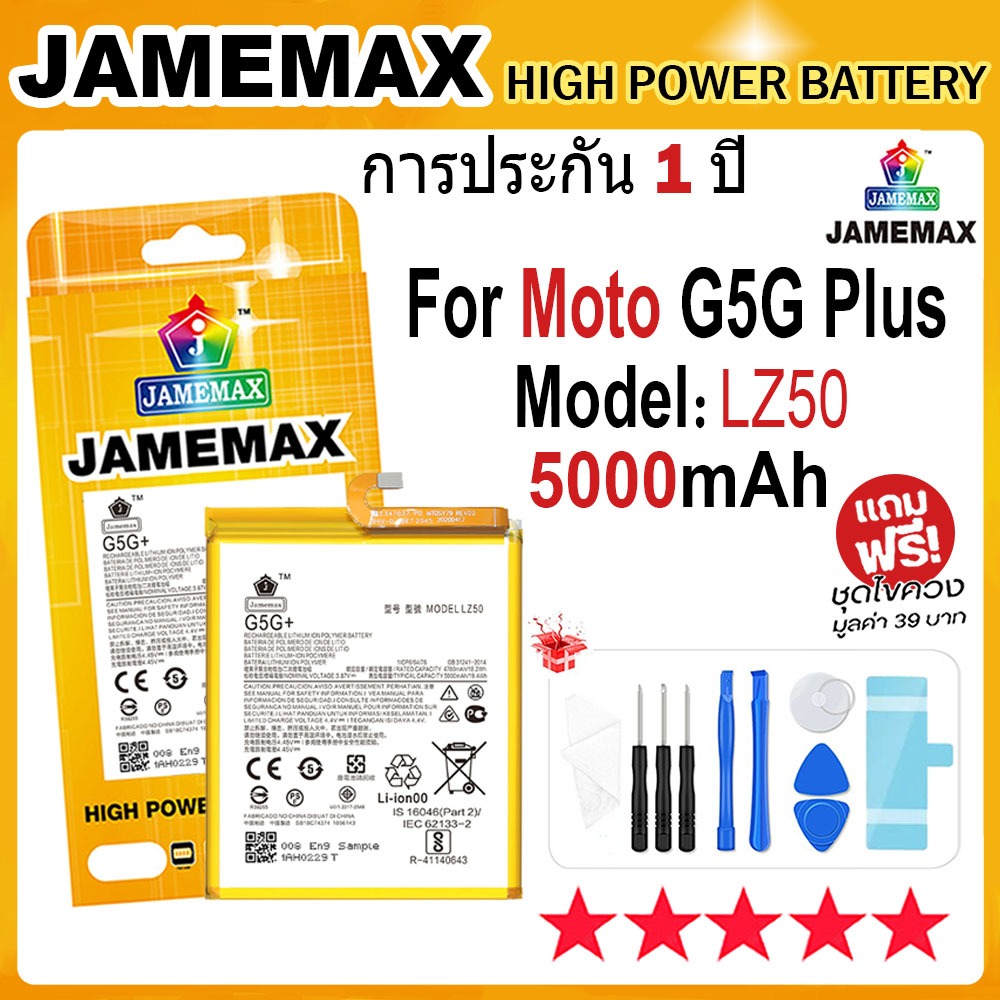 JAMEMAX แบตเตอรี่ Moto G5G+/G5G Plus Battery Model LZ50 (5000mAh) ฟรีชุดไขควง hot!!!