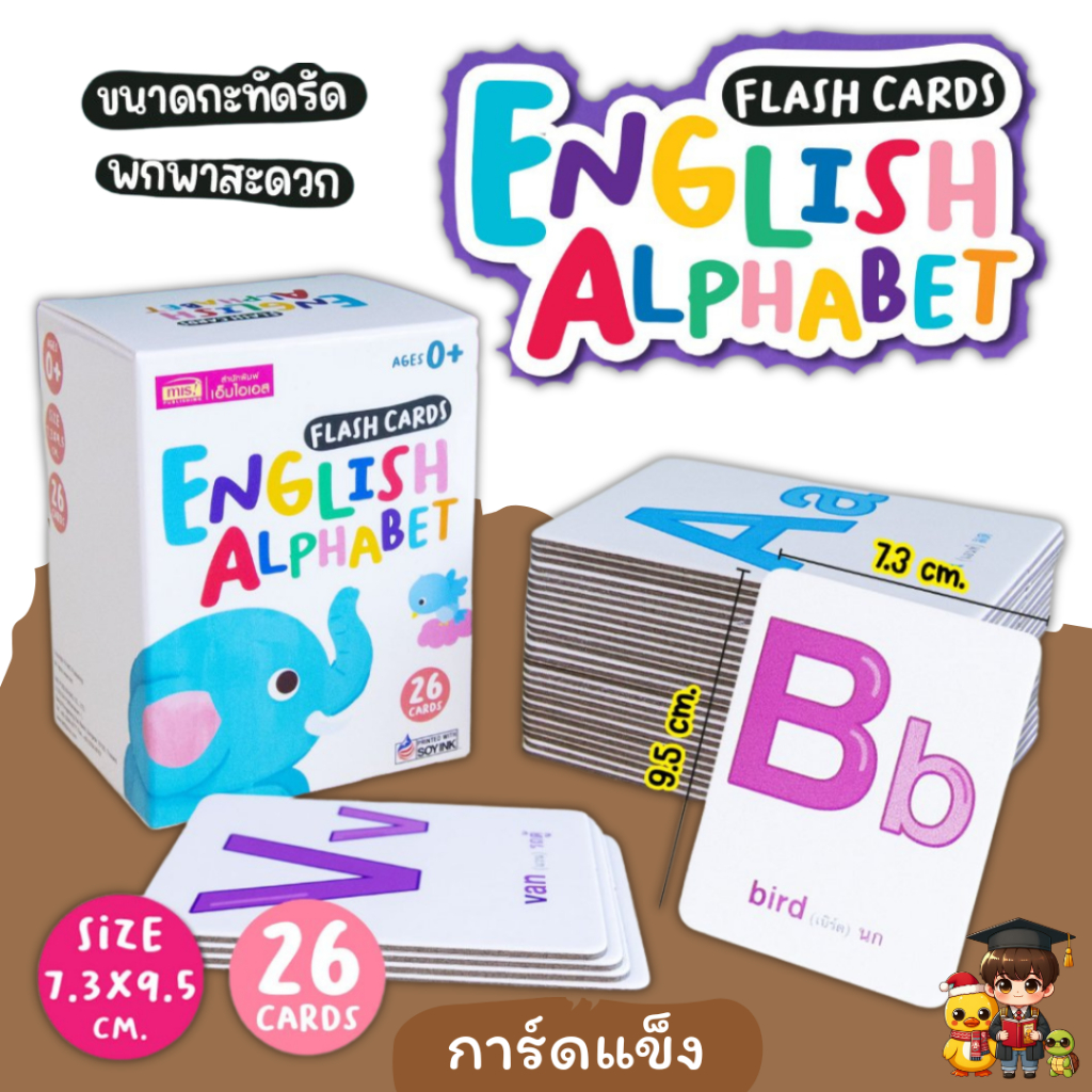 Flash Cards : English Alphabet แฟลชการ์ดเรียนรู้ตัวอักษรภาษาอังกฤษ 26 ใบ (การ์ดแข็ง)