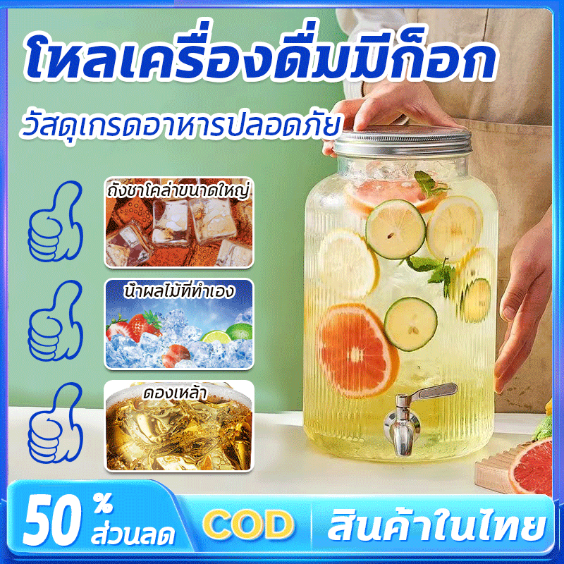โหลแก้ว โหลแก้วฝาสแตนเลส โหลแก้วจ่ายน้ำ 3.5/5.5L โหลแบบมีก๊อก พร้อมขาตั้ง โหล มีให้เลือก 2 ขนาด 3.5และ 5.5 ลิตร