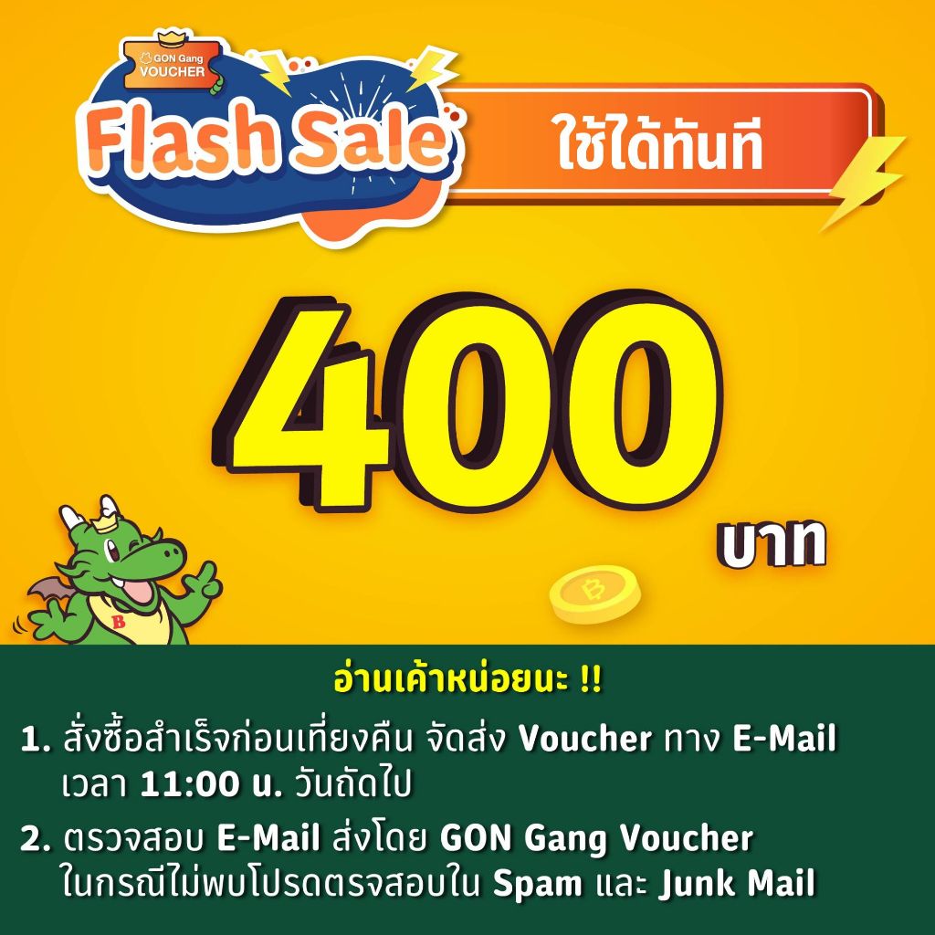 ⚡FS⚡[E-Voucher]BBQ Plaza 400.- (ใช้แทนเงินสด 400.-)