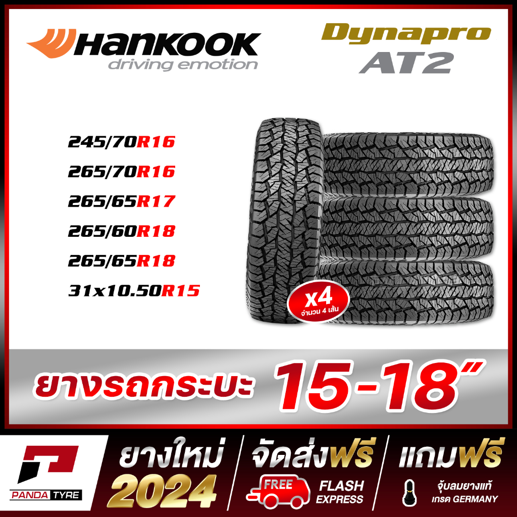 ชุด HANKOOK ยางขอบ(15,16,17,18) จัดชุด 4 เส้นขนาดยาง 265/60R18 และขนาดอื่นๆ รุ่น Dynapro AT2 (RF11) (ยางใหม่ผลิตปี 2024)