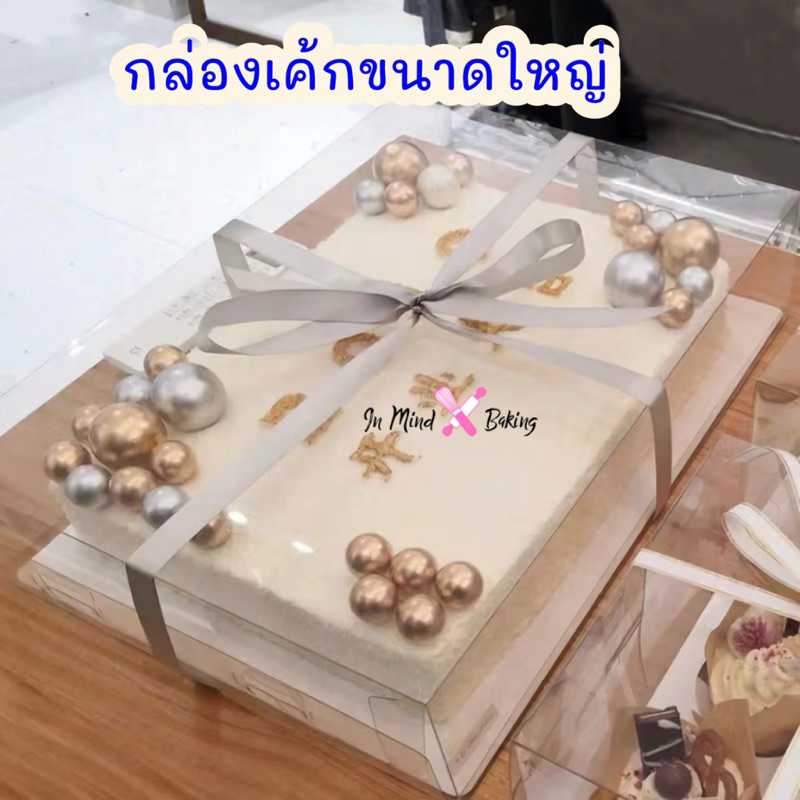 กล่องเค้กพลาสติกใสขนาดใหญ่พิเศษ กล่องใส่เค้กวันเกิด เค้กงานเฉลิมฉลอง เค้กงานวันครบรอบ (BX16)