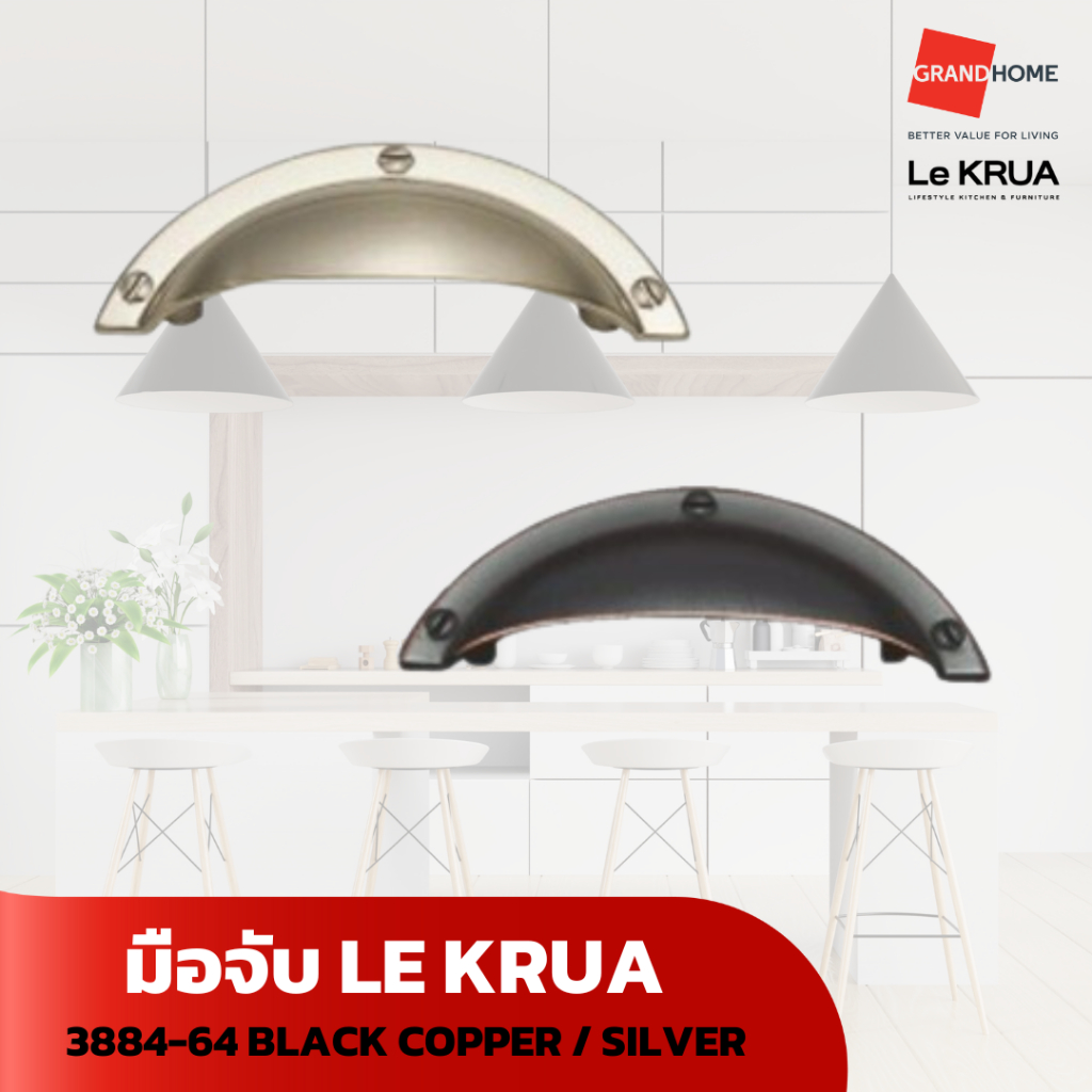 LE KRUA มือจับ 3884-64 BLACK COPPER / SILVER - GRANDHOMEMART