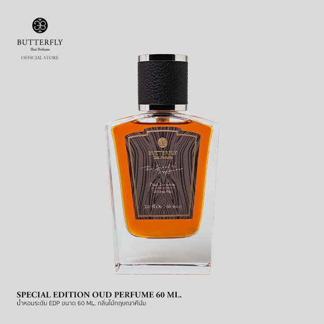 Butterfly Thai Perfume -ไม้กฤษณาคีนัม ขนาด 60 ml. (น้ำหอมบัตเตอร์ฟลาย ไทย เพอร์ฟูม)