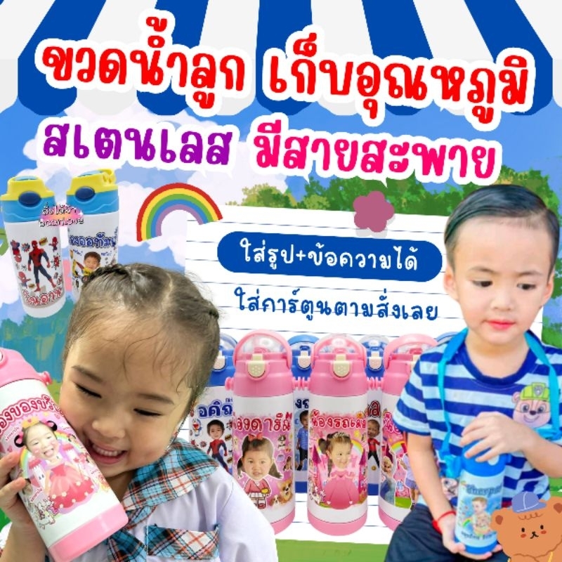 **ส่งไว**ฟรีเข็มกลัดชื่อลูก -- ขวดน้ำลูก ขวดสกรีนชื่อ กระติกน้ำใส่รูปได้ ขวดน้ำชื่อ