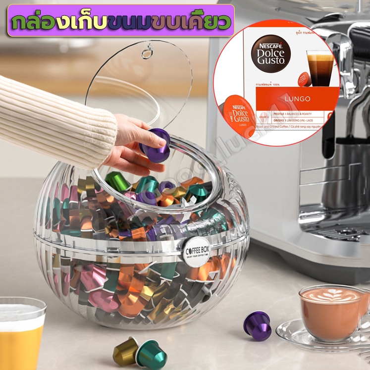 【Good_luck1】 กล่องเก็บขนมขบเคี้ยว กาแฟ แคปซูลกาแฟ แบบใส ทรงกลม ป้องกันฝุ่น
