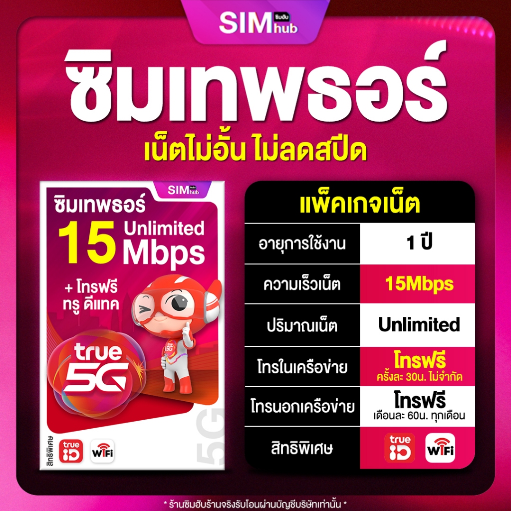 ซิมเทพธอร์ 15 mbps โทรฟรี เน็ตไม่อั้น ไม่ลดสปีด ซิมเน็ตไม่อั้นที่แรงที่สุด ส่งฟรี ออกใบกำกับได้ Simn