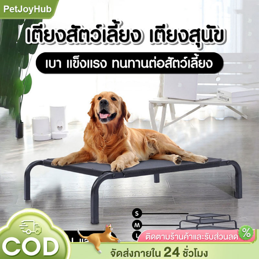 เตียงสัตว์เลี้ยง เตียงหมา เปลสัตว์เลี้ยง เตียงสุนัข เปลน้องหมา ระบายอากาศ ป้องกันความชื้น เตียงตาข่าย ที่นอนสัตว์เลี้ยง