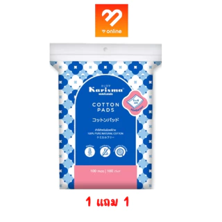 1 แถม 1 Karisma สำลี สำลีแผ่นสำหรับผิวแพ้ง่าย ชนิดรีดขอบ 100 Pads (สีชมพู) คาริสม่า ผลิตจากฝ้ายแท้บริสุทธิ์ 100%