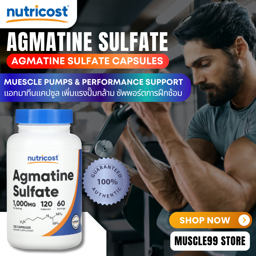 💊Nutricost Agmatine Sulfate Capsules, 1,000 mg(120 Caps) แอกมาทีน ชนิดแคปซูล เพิ่มแรงปั๊มกล้าม