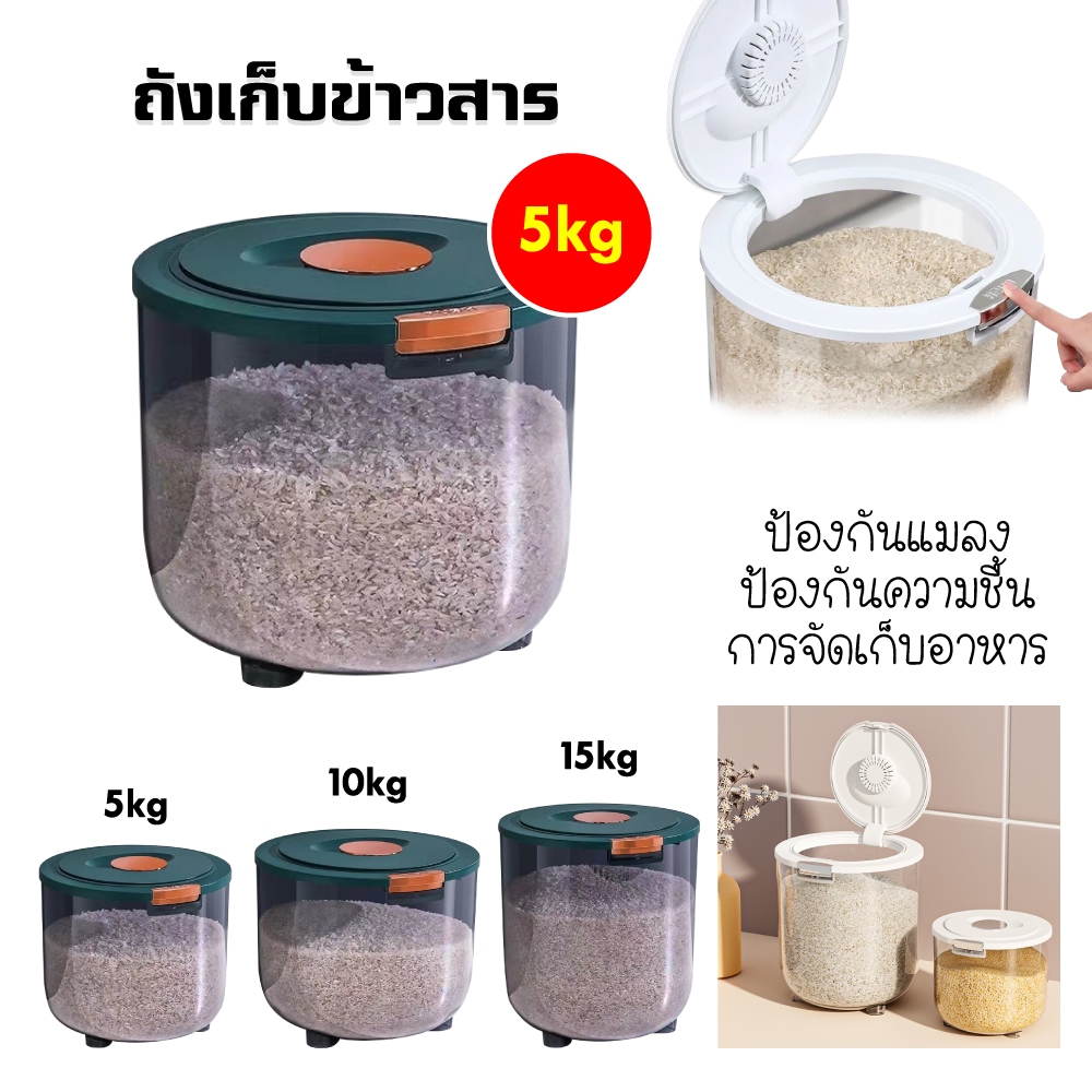 กล่องเก็บข้าวสาร ของใช้ในครัวเรือน