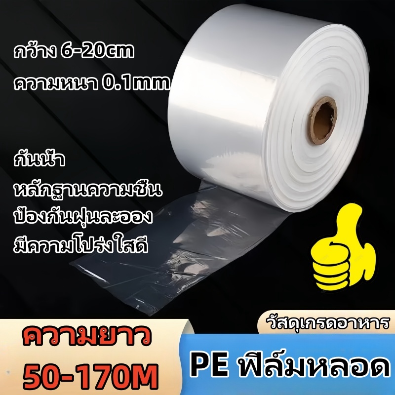 บรรจุภัณฑ์พลาสติก PE ถุงบรรจุภัณฑ์หลอดยาว ถุงพลาสติกใส บรรจุภัณฑ์ใส่อาหาร
