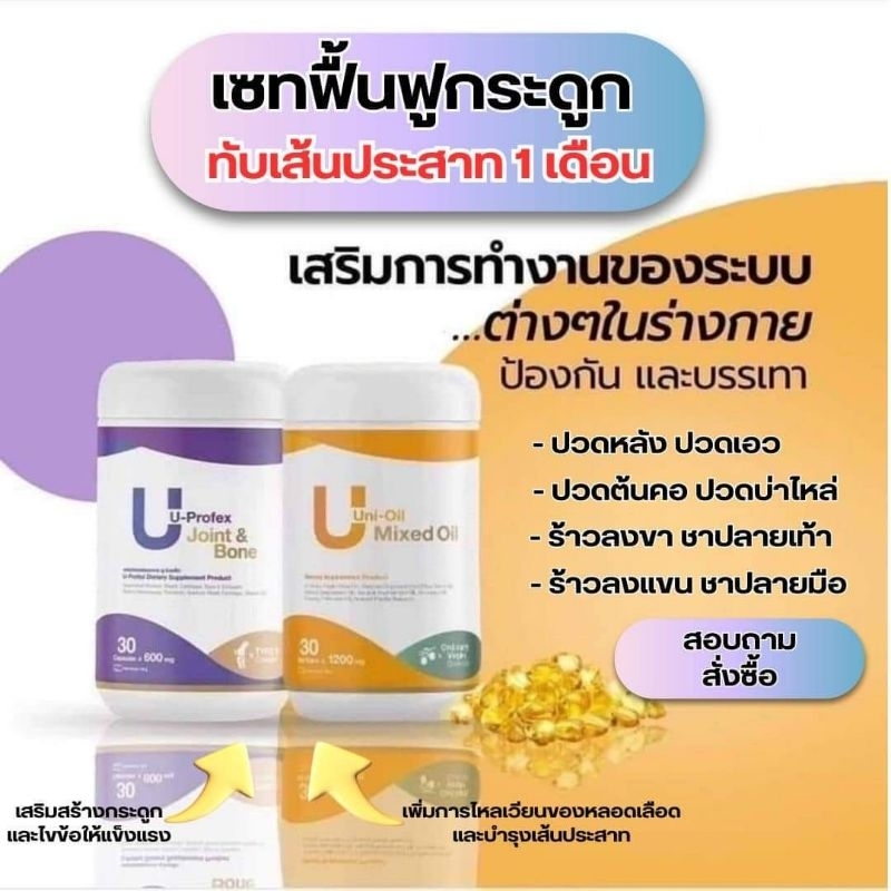 Uni oil  U-profex รับประกันแท้ 100% ยูนิออย ยูโปรเฟ็ก