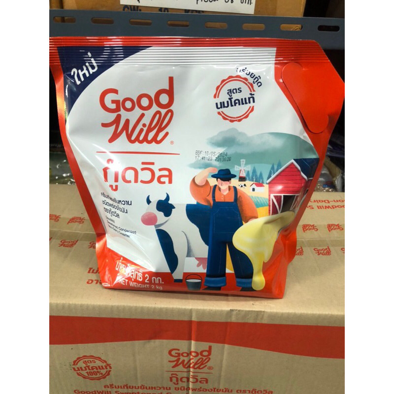 นมข้นหวาน2kg. ตรากู๊ดวิล ยกลัง 8 ถุง #ยกลัง