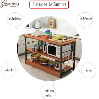 Greenforst ชั้นวางของในห้องครัว เคาน์เตอร์ประกอบอาหารในห้องครัว ชั้นวางอเนกประสงค์ประหยัดพื้นที่ รุ่น 2139/2105
