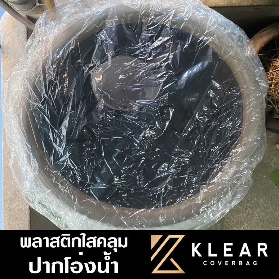 พลาสติกคลุมปากโอ่ง ถุงคลุมปากโอ่ง กันขยะศษไม้ กันลูกน้ำ ยุงวางไข่ กันฝุ่น เนื้อหนาอย่างดี มียางรัดขอบ