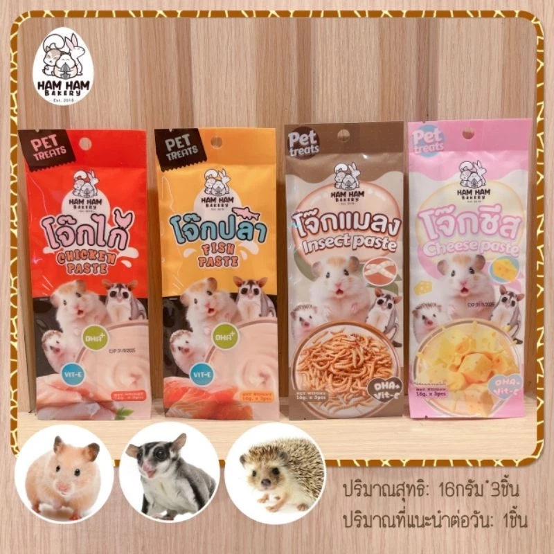 Ham Ham Bakerry อาหารเลีย โจ๊กไก่/โจ๊กปลา/โจ๊กชีส/โจ็กเเมลง อาหารเสริมสำหรับสัตว์เลี้ยง สัตว์ฟันเเทะ